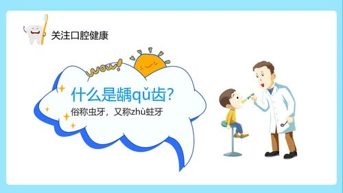 关注口腔健康卫生保健知识讲座ppt课件模板