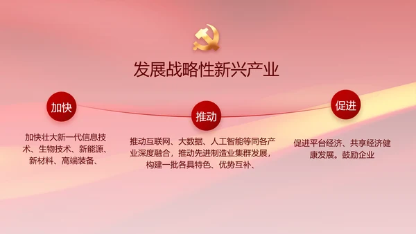 党风廉政和反腐斗争年终计划动态PPT