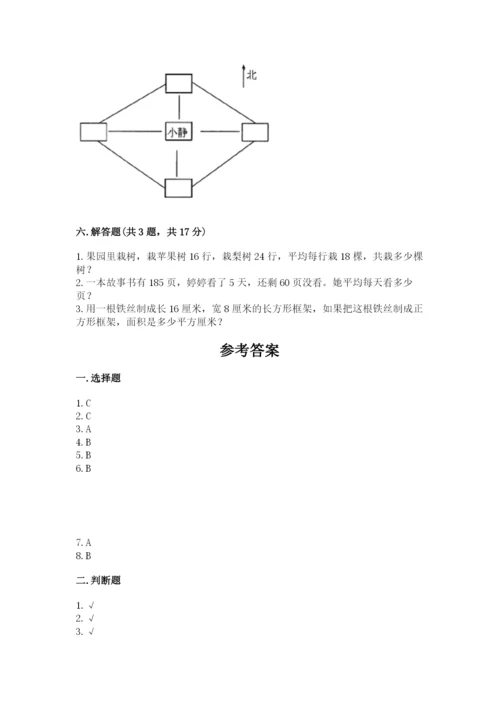 小学数学三年级下册期末测试卷及答案（最新）.docx