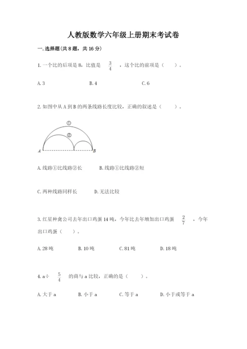 人教版数学六年级上册期末考试卷带答案ab卷.docx