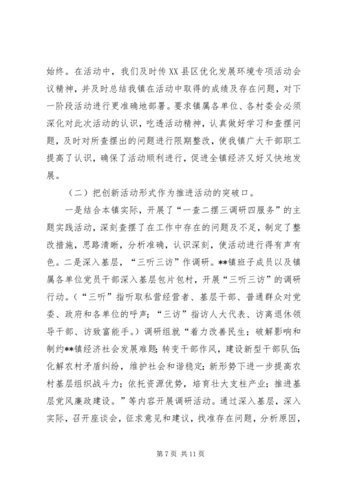 乡镇环境优化发展汇报材料.docx