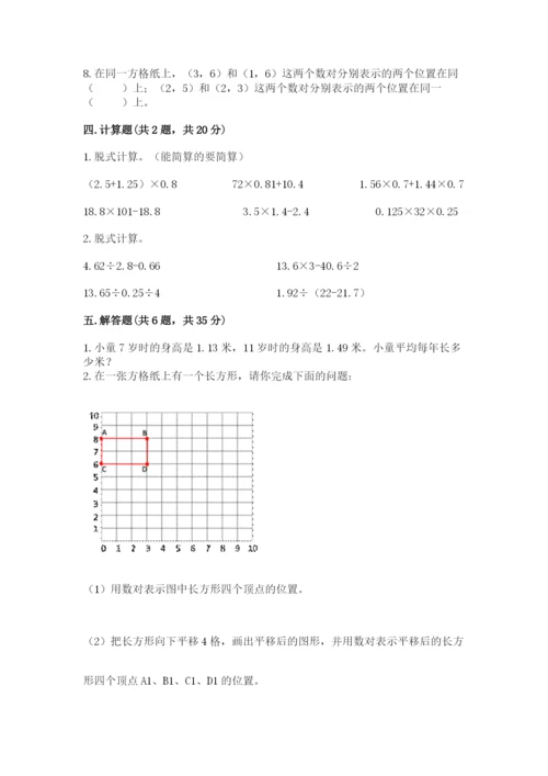 人教版数学五年级上册期中测试卷及答案（夺冠）.docx