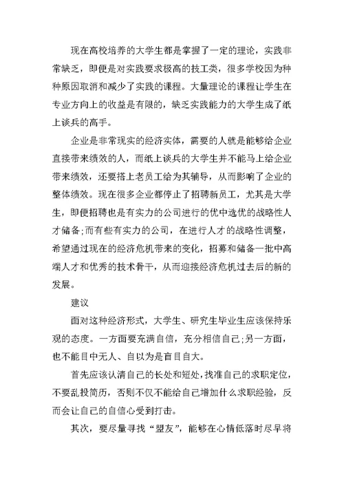 生学习实践科学发展观思想汇报