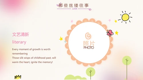 粉色唯美时尚梦幻生日快乐纪念册电子相册PPT