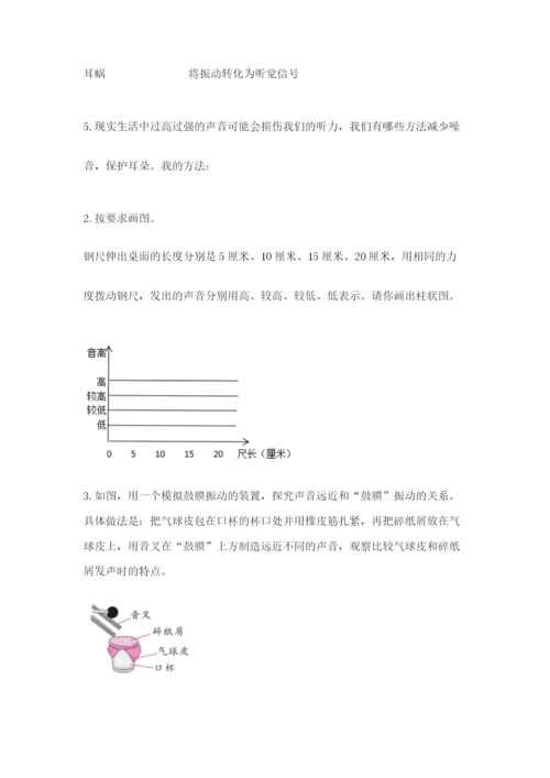 教科版四年级上册科学期末测试卷带答案（最新）.docx