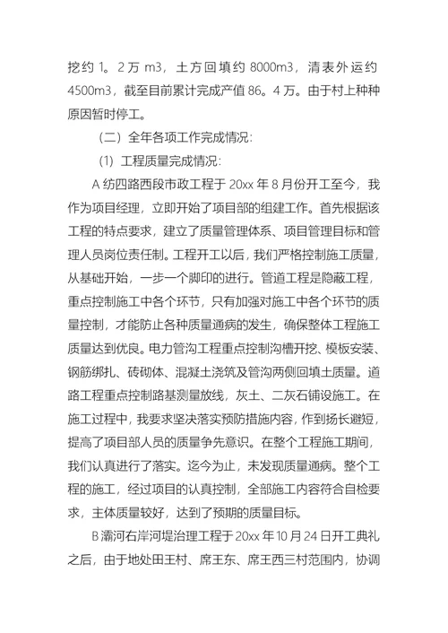 关于经理个人述职报告集锦6篇