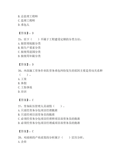 2023年劳务员之劳务员专业管理实务题库及参考答案实用