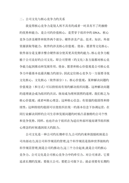 有关中小企业文化发展现状的调查汇总报告.docx