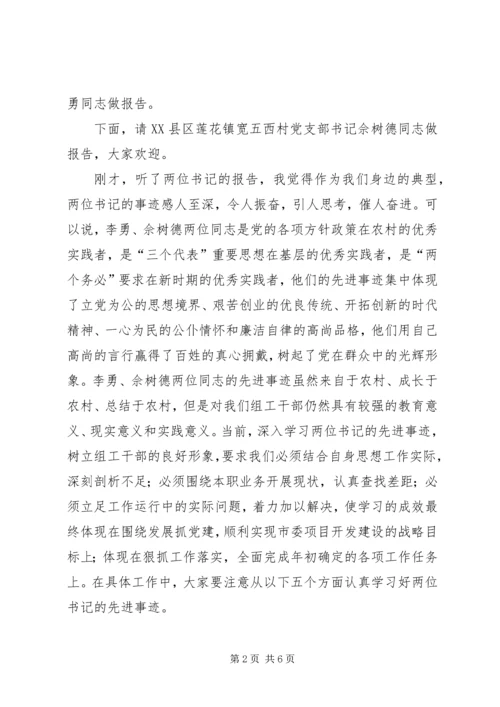 市委组织部全体赴望奎考察学习主持词.docx