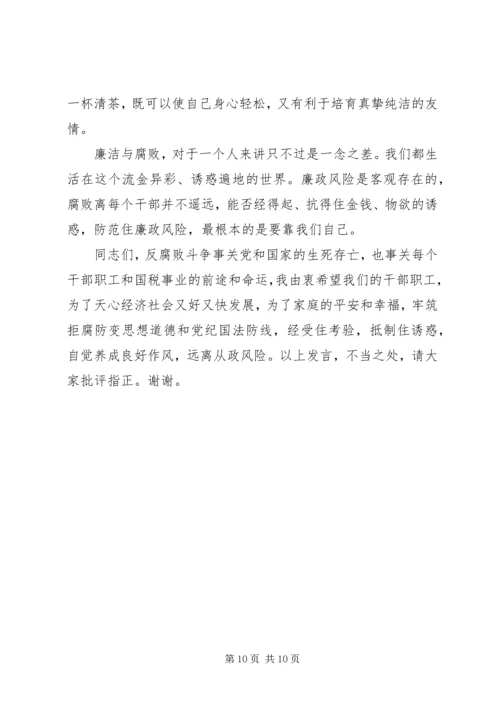 反腐倡廉形势分析报告(送审稿).docx