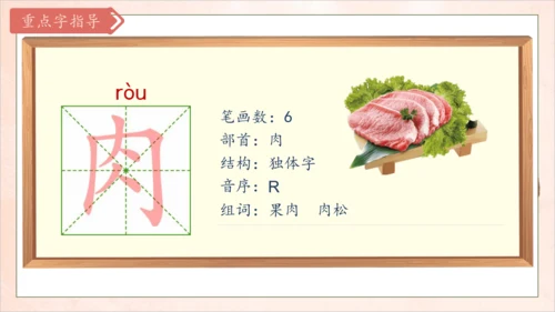 【核心素养】部编版语文二年级下册-识字4. 中国美食 第1课时（课件）