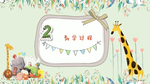 卡通说课儿童早教幼儿园通用PPT模板