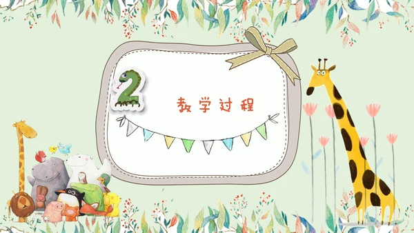 卡通说课儿童早教幼儿园通用PPT模板