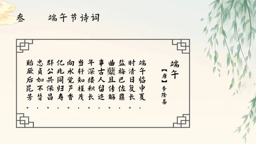 淡绿色中国风端午节PPT模板