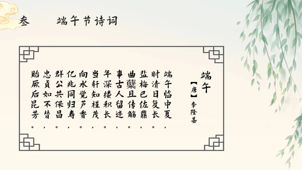 淡绿色中国风端午节PPT模板