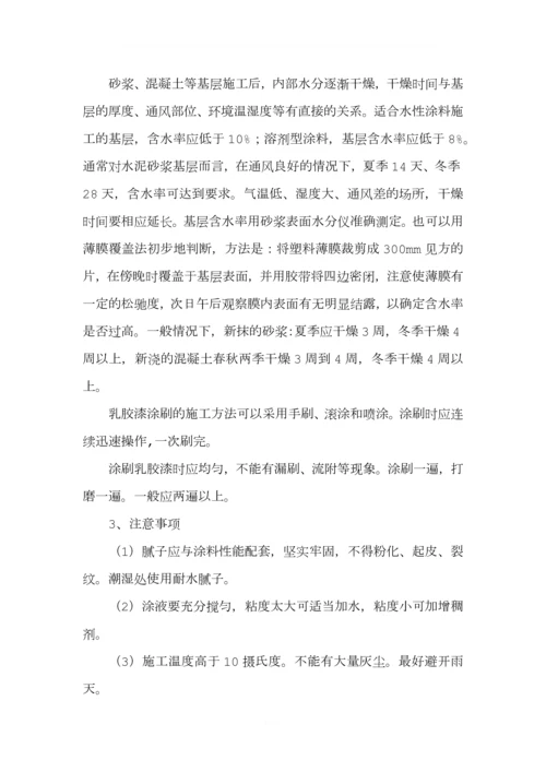涂料喷刷施工组织设计方案.docx