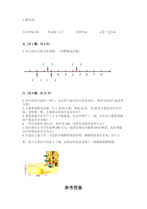 最新苏教版小升初数学模拟试卷附参考答案（模拟题）.docx