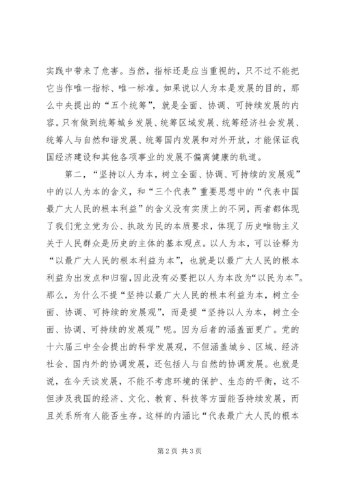 坚持“以人为本”学习体会 (3).docx