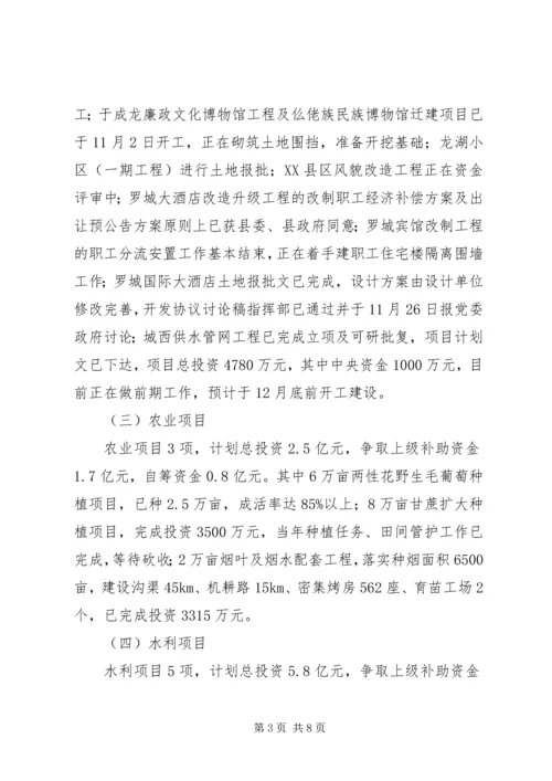 县重大项目建设情况汇报.docx