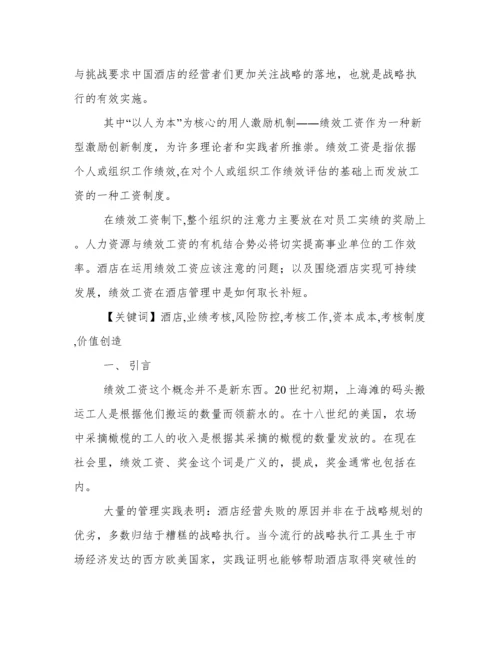 行政管理毕业论文.docx