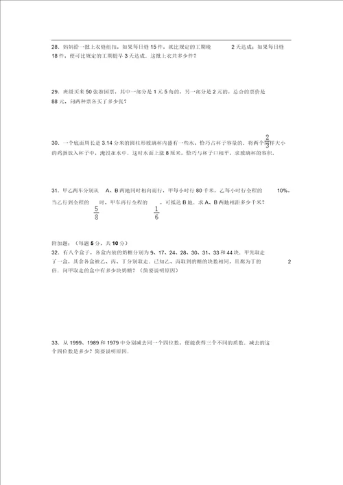 小升初数学试卷