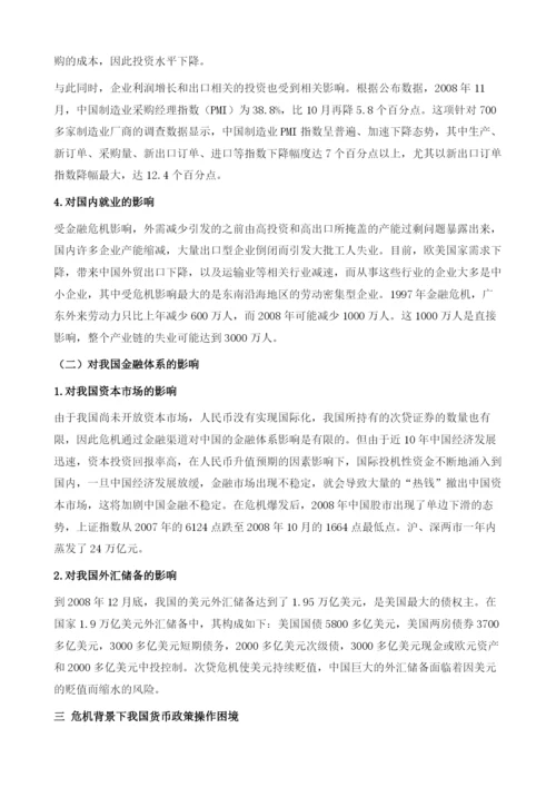 金融危机下我国货币政策操作困境分析与启示.docx