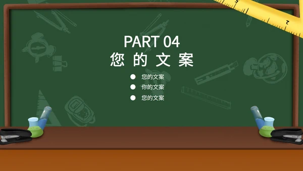卡通手绘黑板教育教学PPT模板