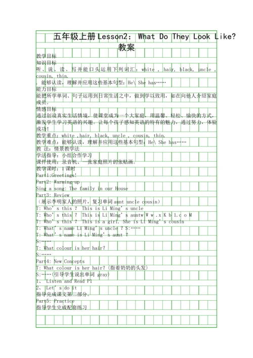 五年级上册Lesson2-What-Do-They-Look-Like教案.docx