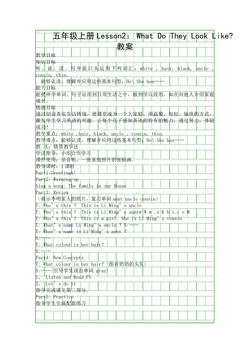 五年级上册Lesson2-What-Do-They-Look-Like教案.docx