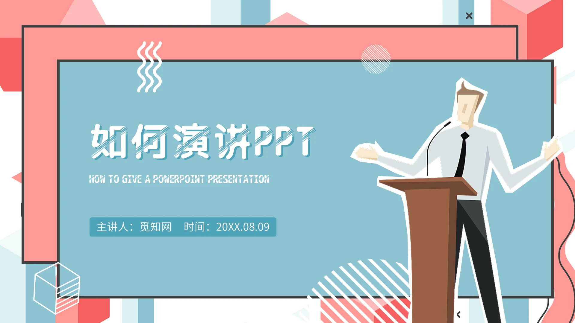 孟菲斯风格如何演讲PPT模板