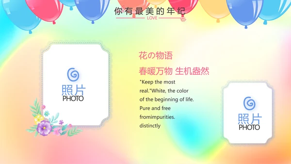 生日快乐生日派对纪念册动态PPT