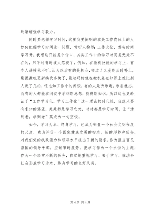 剖析如何提升个人的学习能力.docx