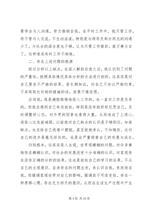 最新党员个人检视问题清单及整改措施[本站推荐].docx