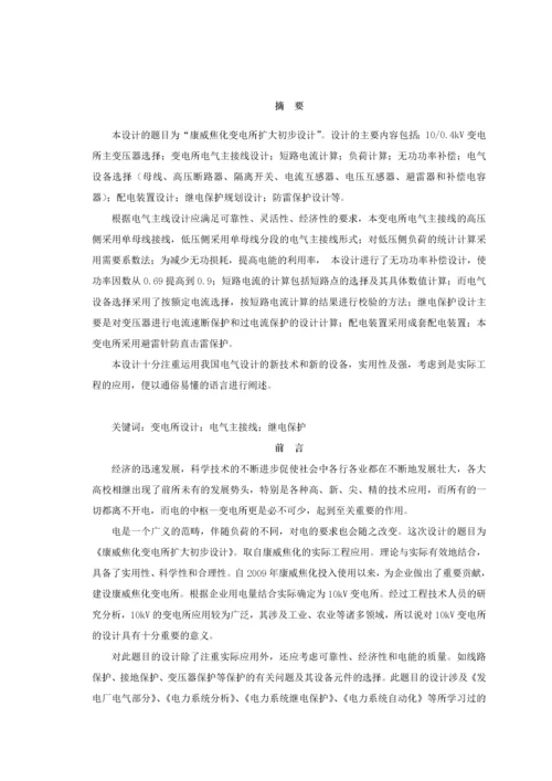 电气工程自动化专业(毕业论文).docx