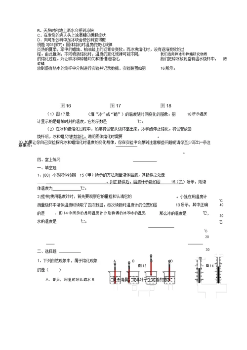 物态变化教案