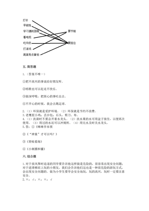部编版二年级下册道德与法治期末测试卷含完整答案（全优）.docx