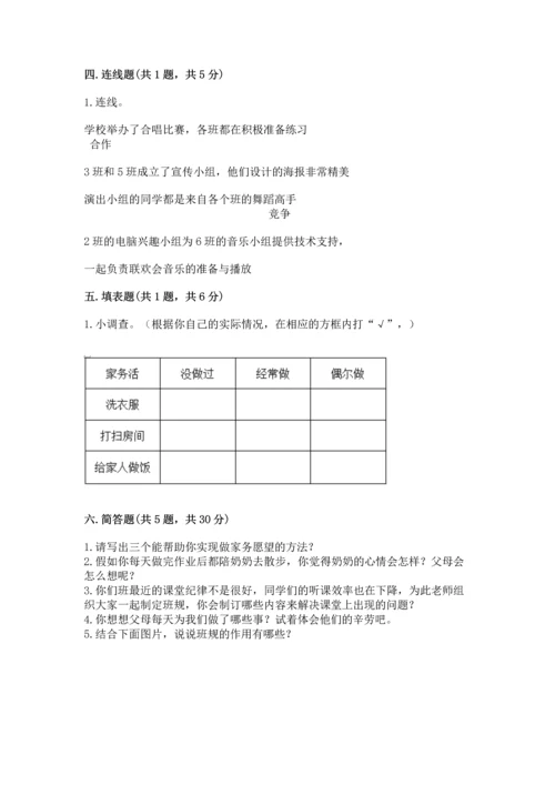 2022部编版道德与法治四年级上册期中测试卷及答案（基础+提升）.docx
