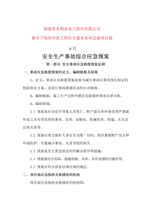 安全事故应急全新预案专项专题方案.docx