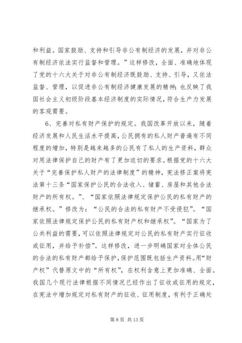 学习宪法修正案心得体会 (2).docx