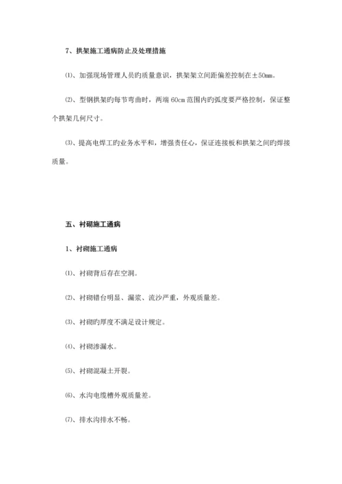 隧道质量通病与防治措施.docx