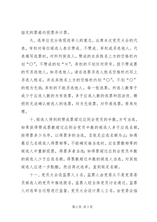 机关党委换届选举办法 (5).docx