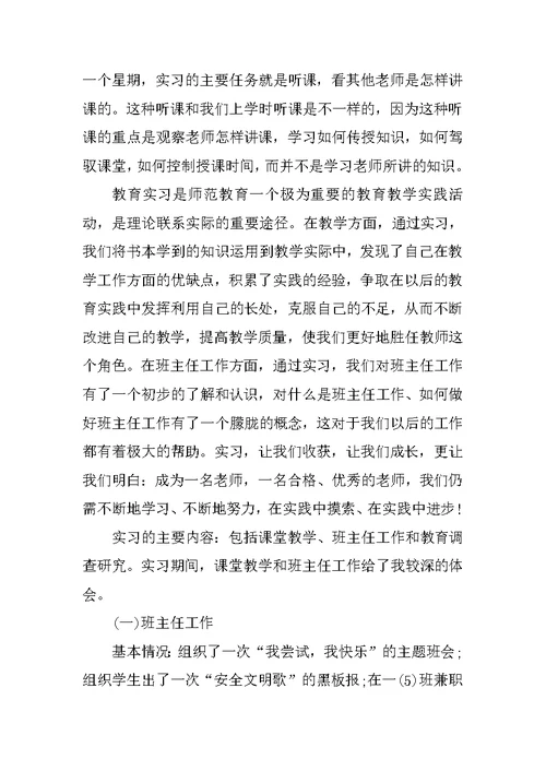 教育实习总结 2