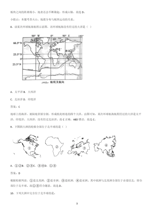 洛阳市初中地理七年级上第二章陆地和海洋名师选题.docx