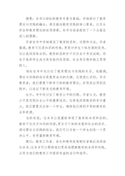教育专著读书笔记摘抄(精品4篇).docx