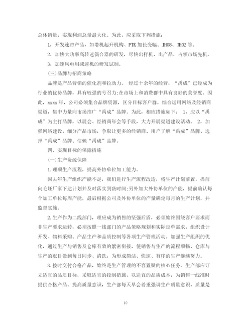 精编之公司年度经营计划书.docx