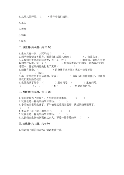 2022小学三年级上册道德与法治 期末测试卷带答案（实用）.docx