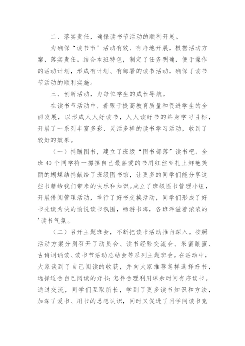 小学读书活动总结_7.docx