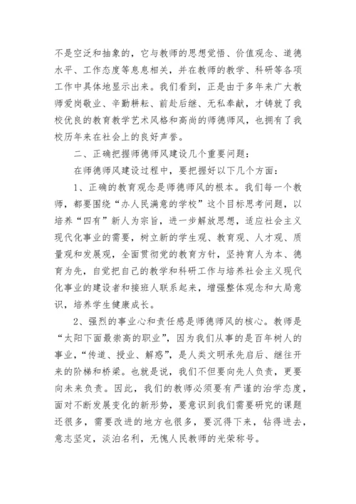 校长师德师风主题讲话稿10篇范文.docx