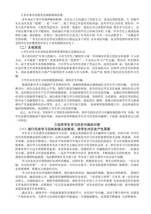 浅析初中生历史兴趣的培养
