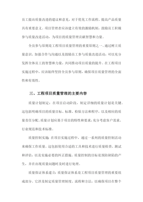 工程项目质量管理的主要内容.docx